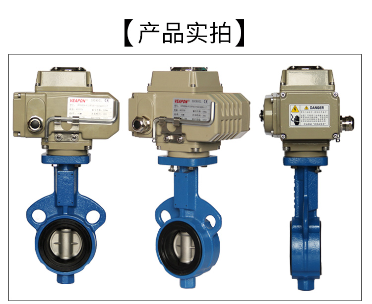 【VEAPON】電動對夾蝶閥 【VEAPON】電動對夾蝶閥