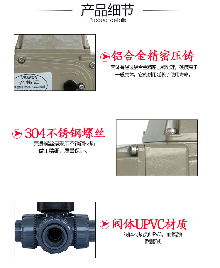 【VEAPON】電動(dòng)三通PVC球閥 【VEAPON】電動(dòng)三通PVC球閥