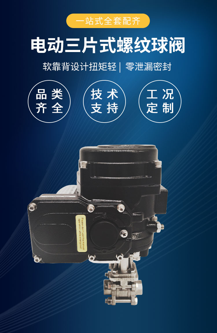 電動(dòng)三片式螺紋球閥_01.jpg