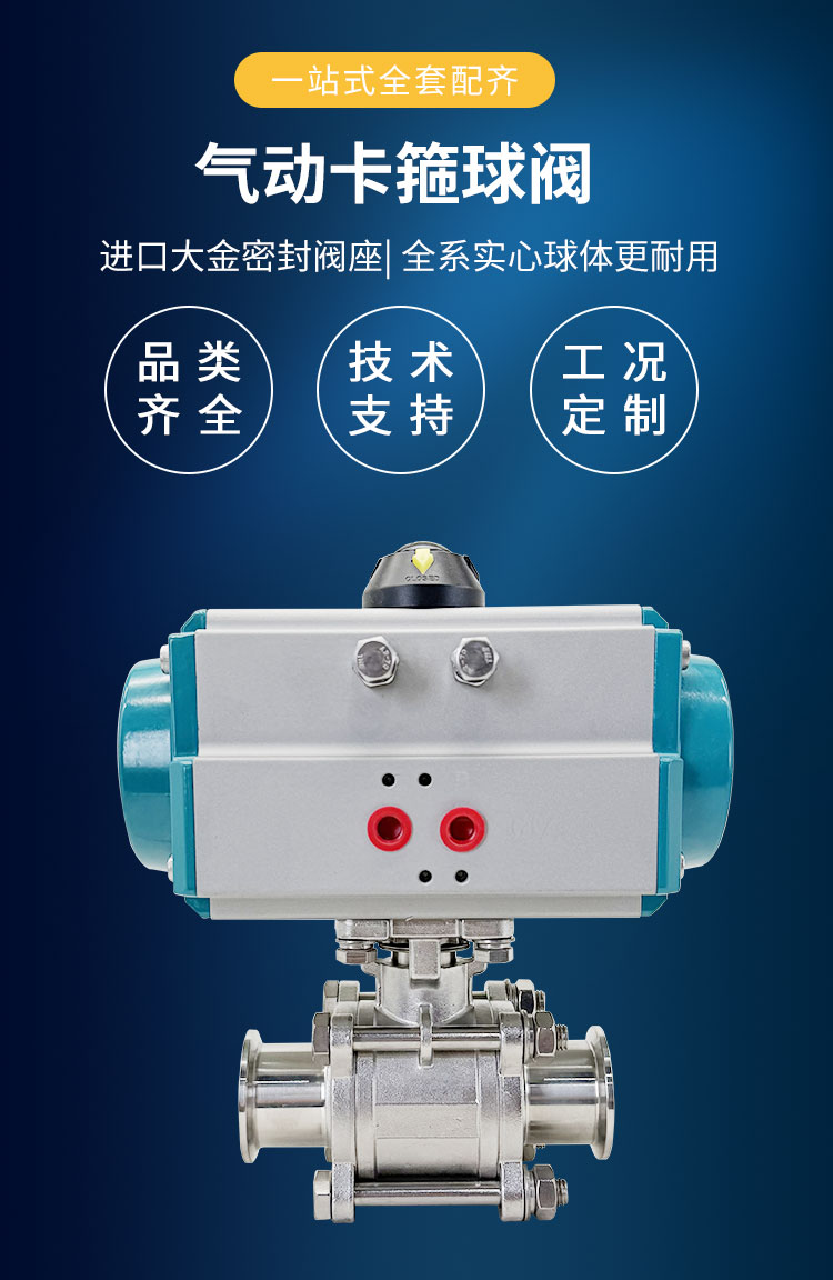 氣動(dòng)卡箍球閥詳情_01.jpg