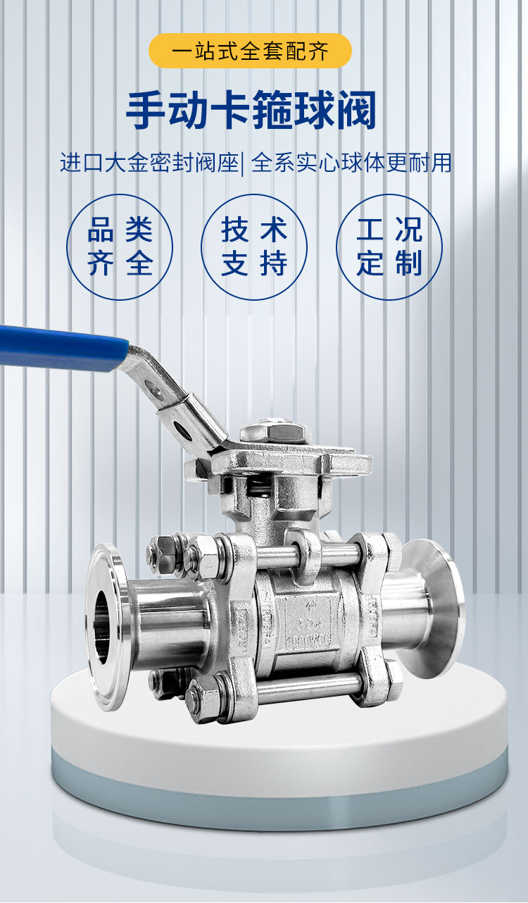 手動(dòng)卡箍球閥-首龍_01.jpg